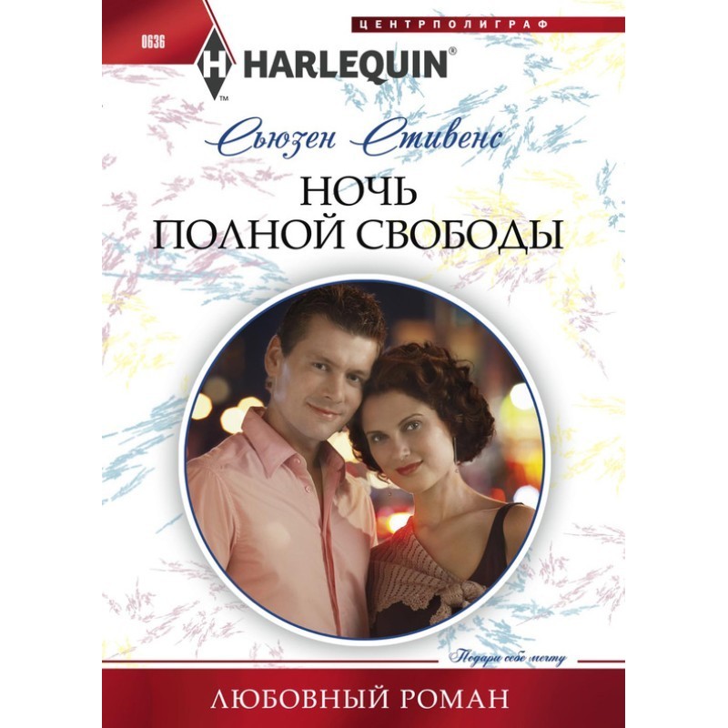 A night of complete freedom