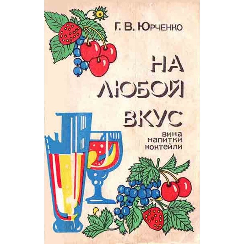 На будь-який смак: вина,...