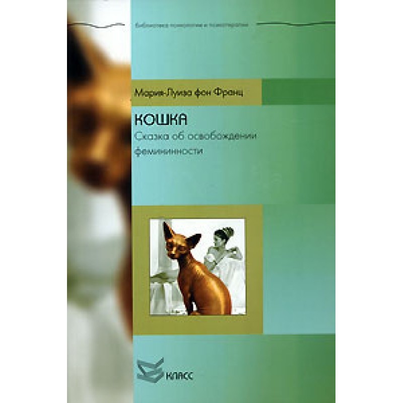 Cat. A tale of feminine...