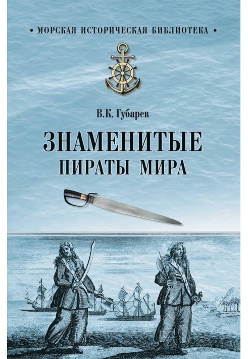 Знамениті пірати світу