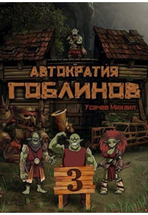 Goblin Autocracy 3