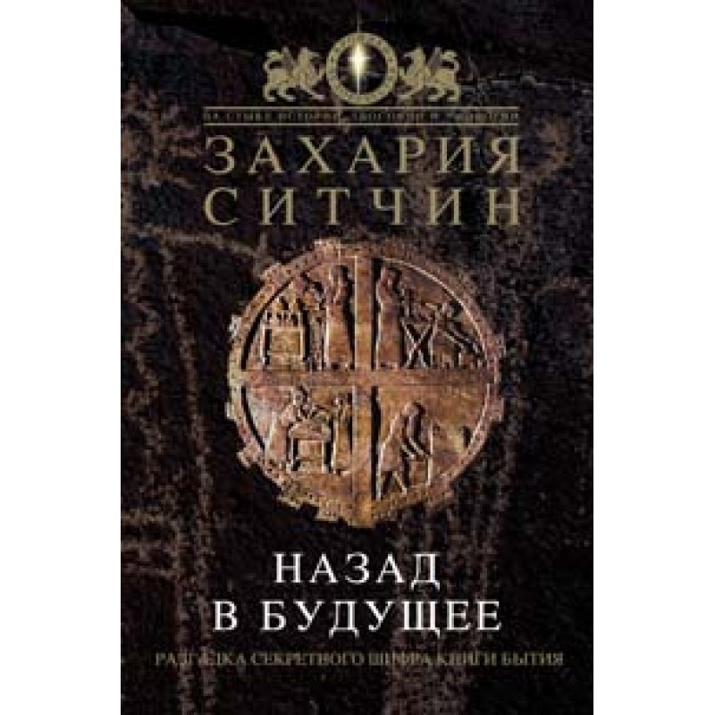 Back to the Future. Solving...