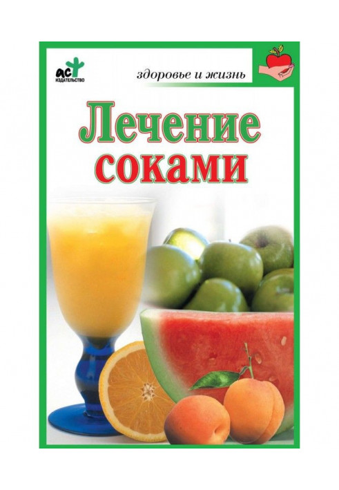 Лечение соками