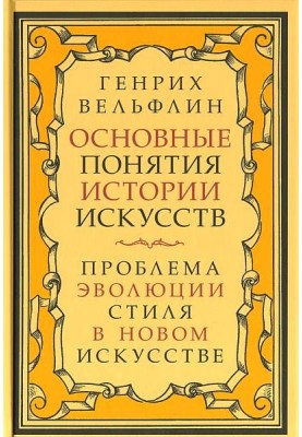 Основні поняття історії мистецтв