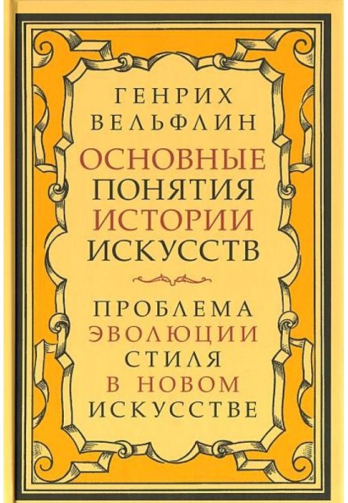 Основні поняття історії мистецтв