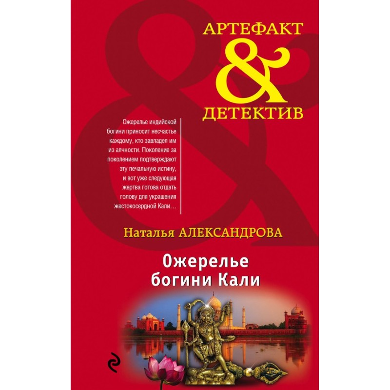 Necklace of Goddess Kali