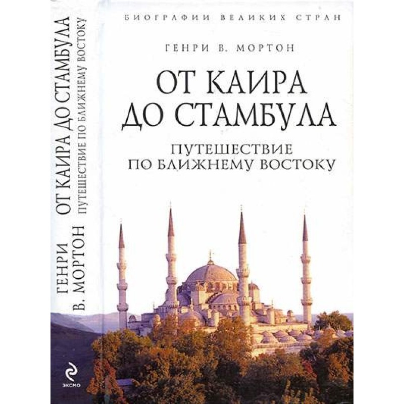 From Cairo to Istanbul:...