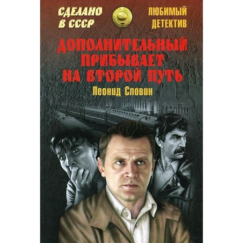 Дополнительный прибывает на...