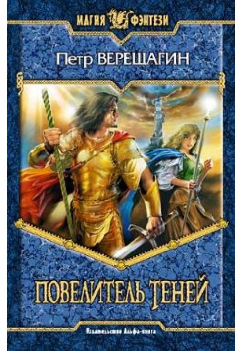 Книга Теней