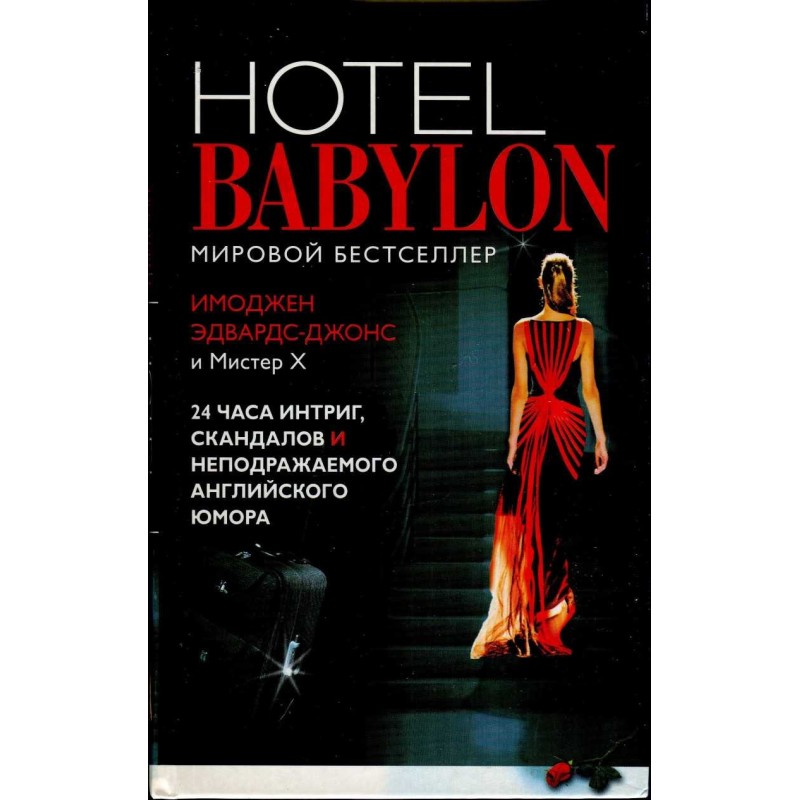 Hotel Babylon