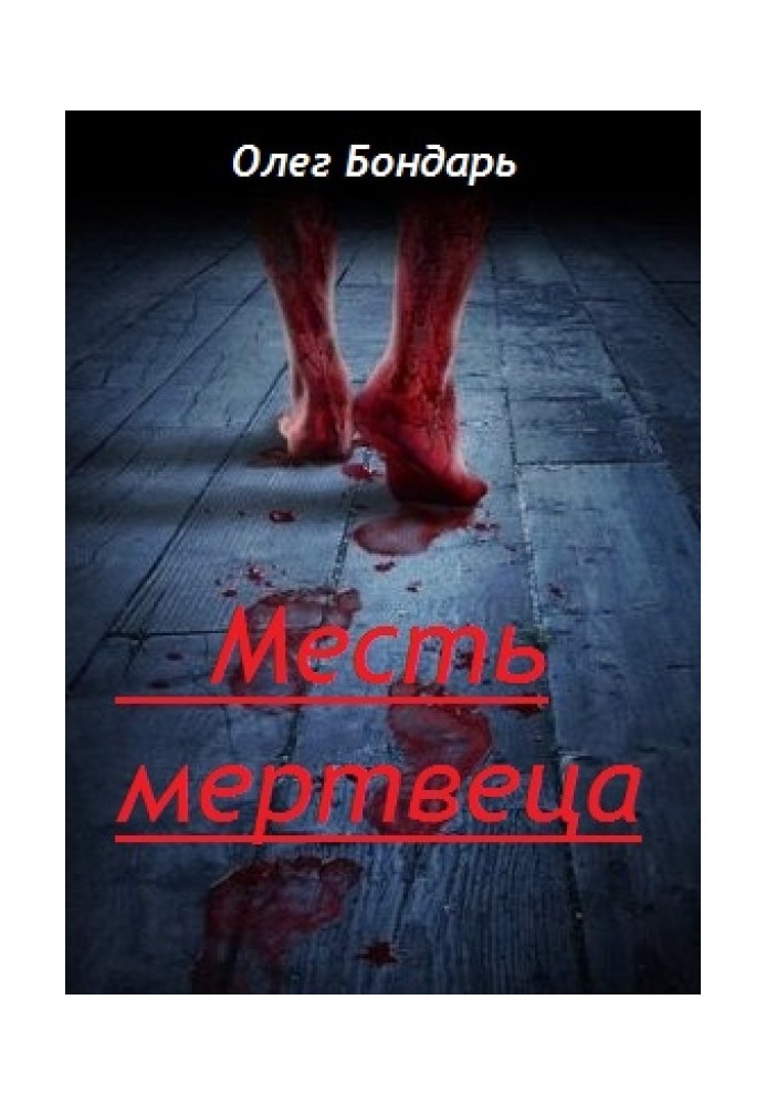Dead Man's Revenge