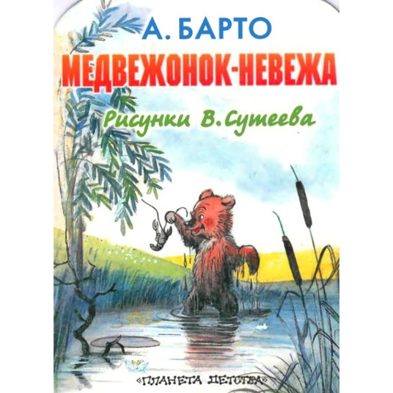 Ведмежа-невігла