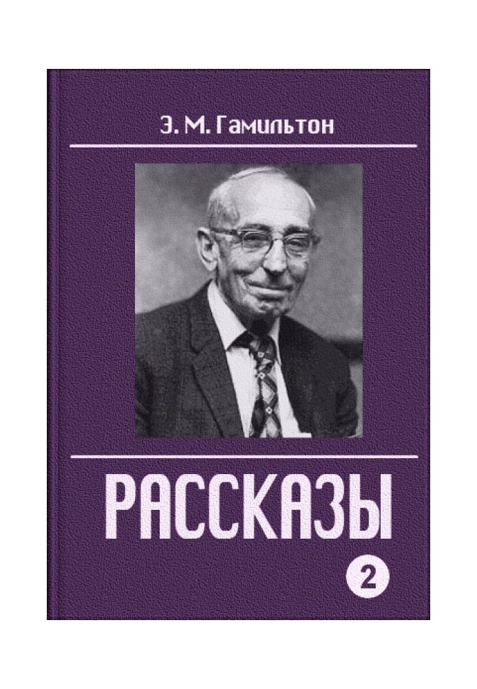 Рассказы. Часть 2