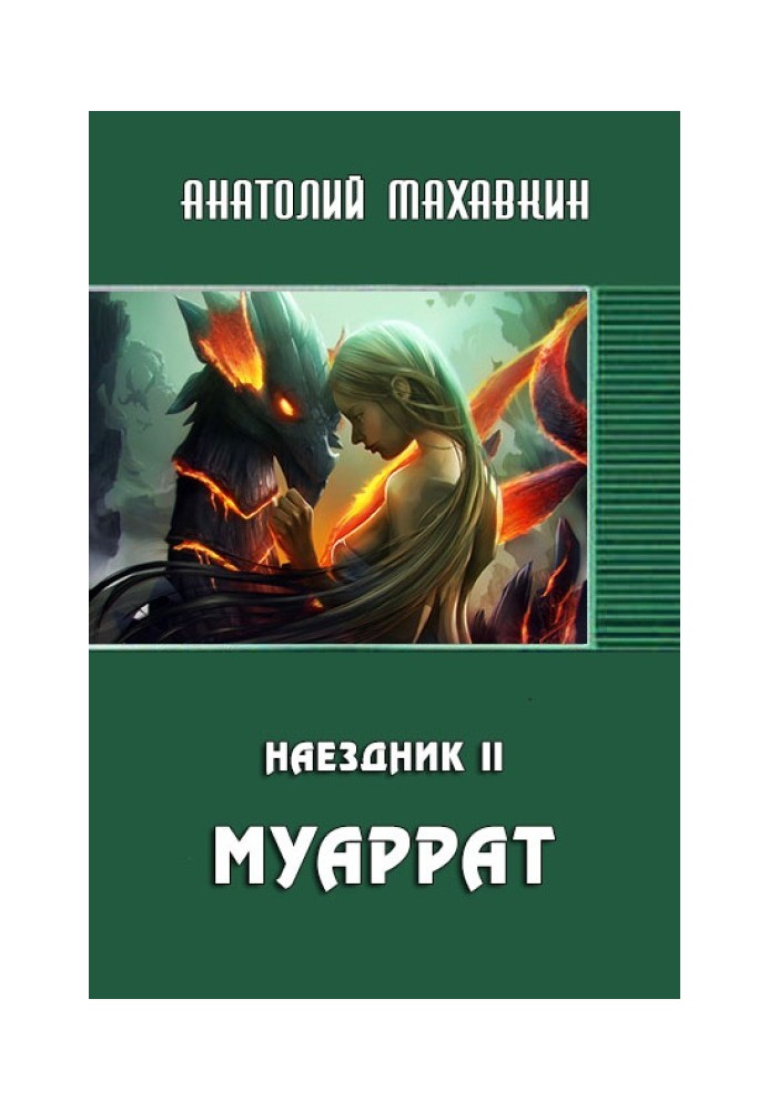 Муаррат