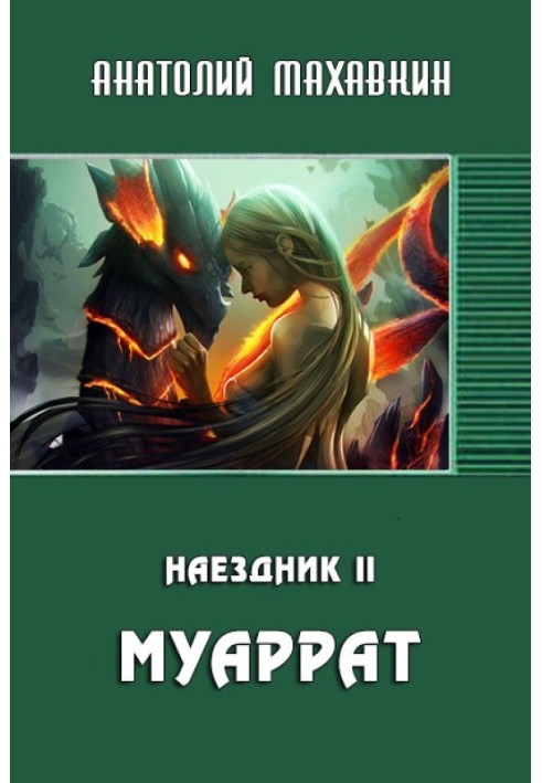 Муаррат