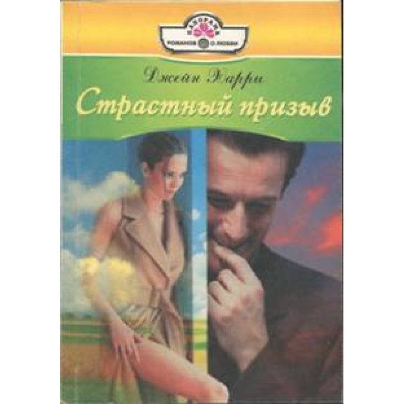 Passionate Appeal