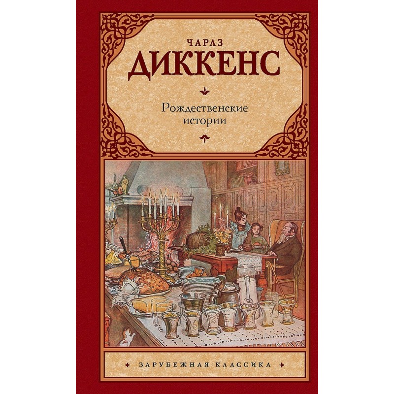 Рождественские истории