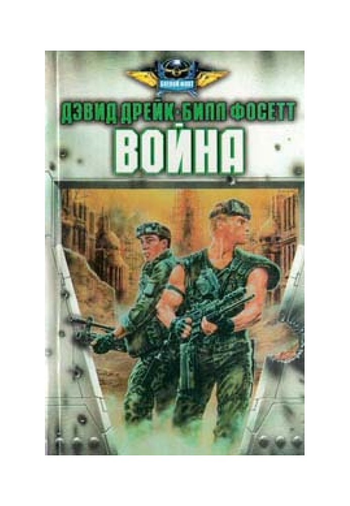 Война