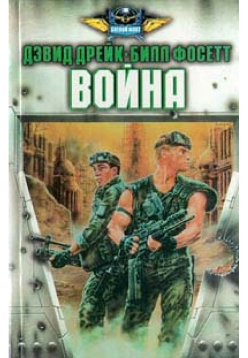 Война