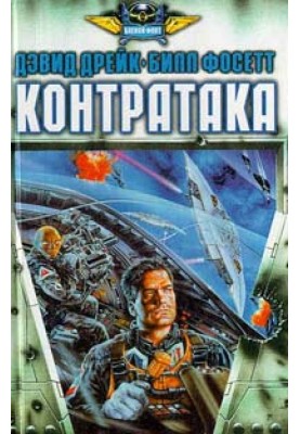 Counterattack