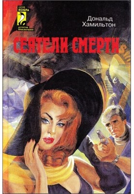 Сеятели смерти. Задание — Токио