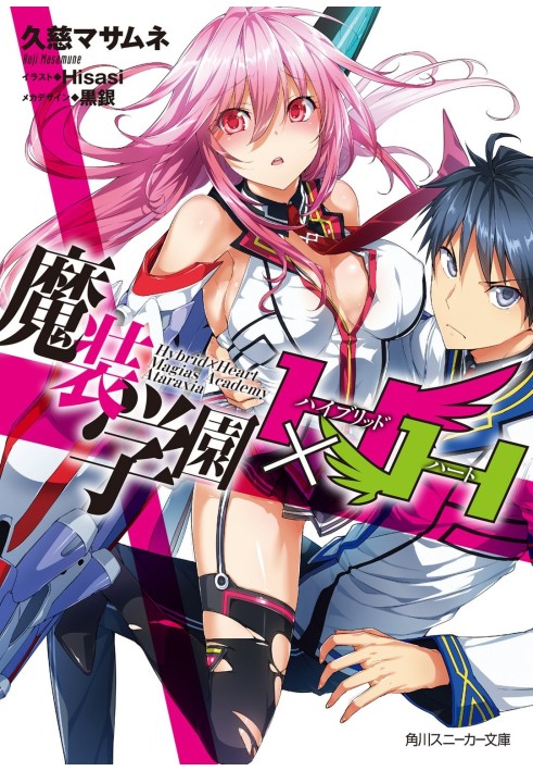 Magic Academy Ataraxia Hybrid x Heart. Volume 1