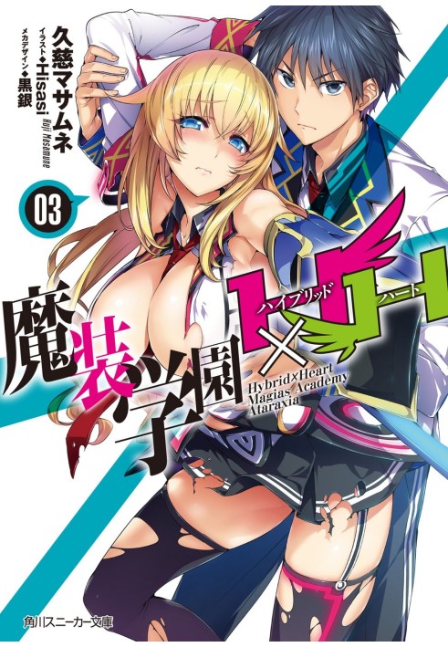 Magic Academy Ataraxia Hybrid x Heart. Volume 3