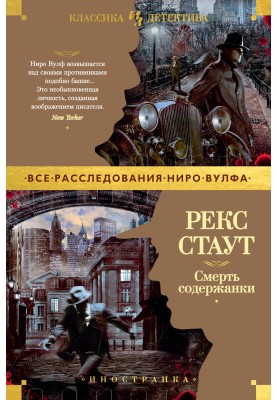 Смерть содержанки