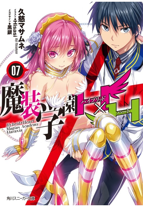 Magic Academy Ataraxia Hybrid x Heart. Volume 7