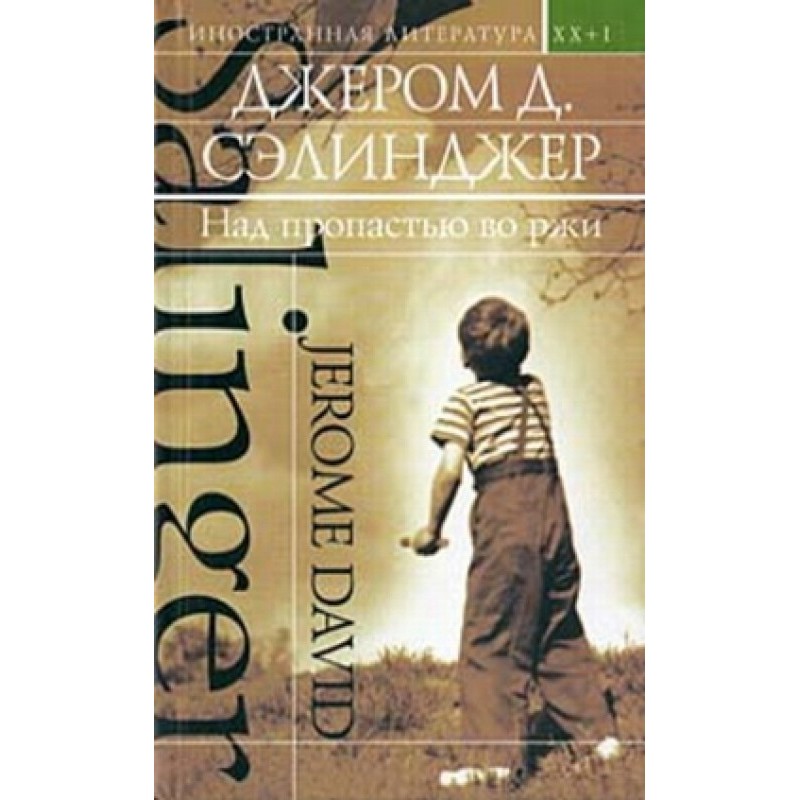 The Catcher in the Rye...