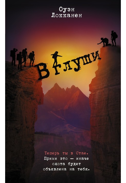 У глушині