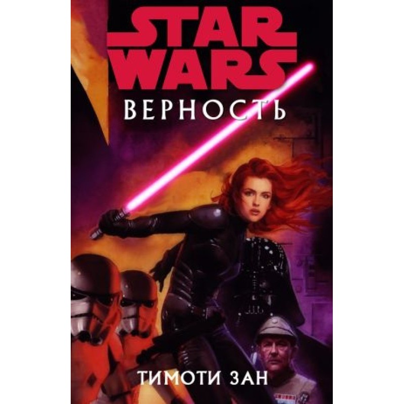 Верность