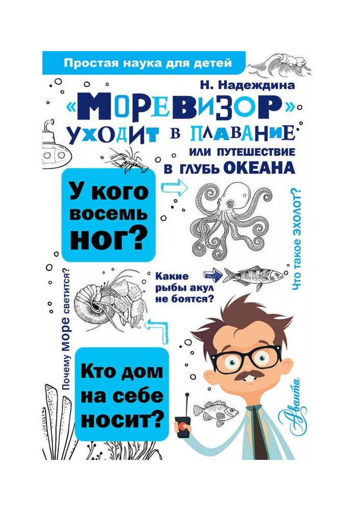 "Моревизор" goes away to swimming, or Trip in a depth an ocean