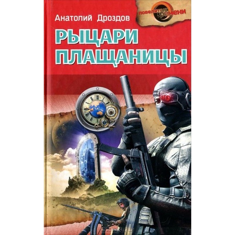 Knights of the Shroud