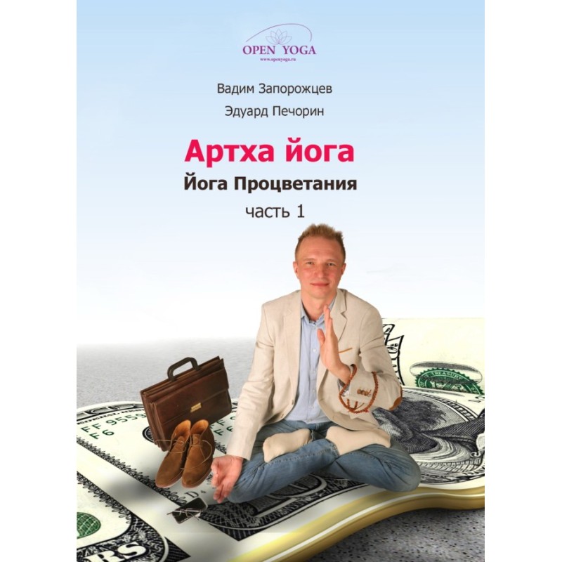 Artha Yoga: Part 1