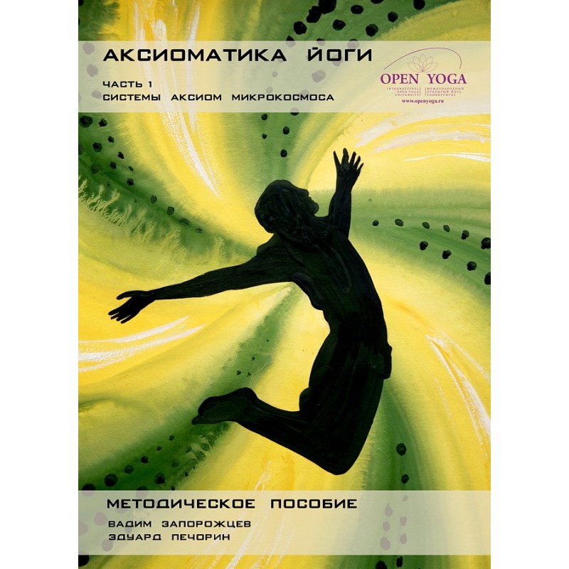 Axiomatics of Yoga: Part 1...