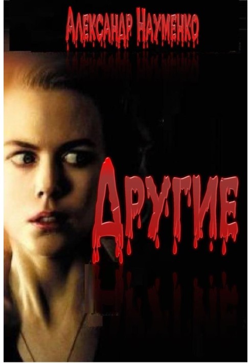 Другие...