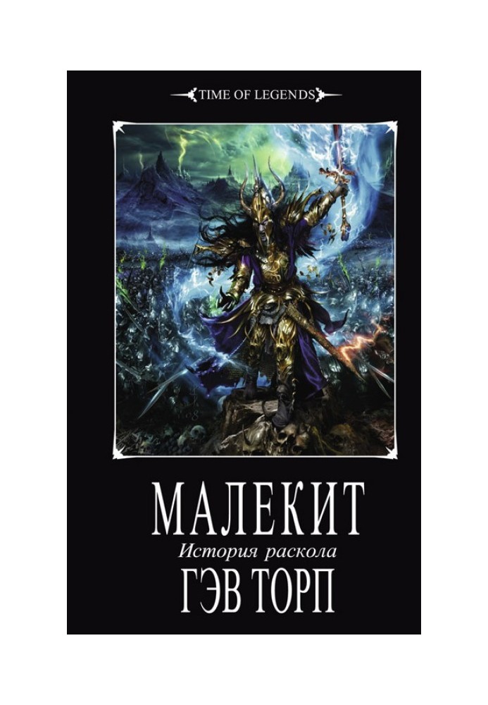 Malekith