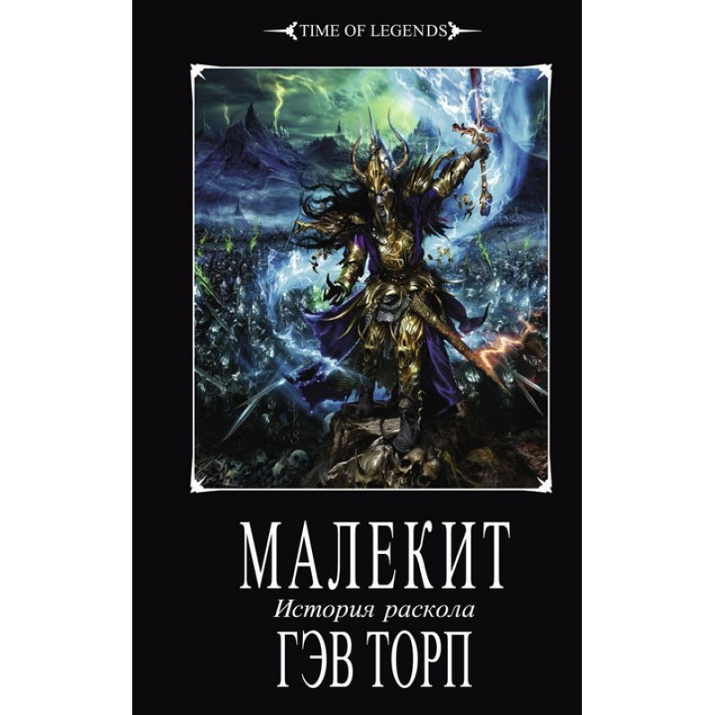 Малекит