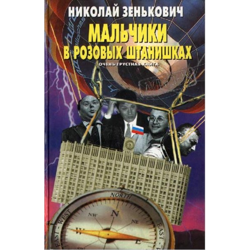 Мальчики в розовых...