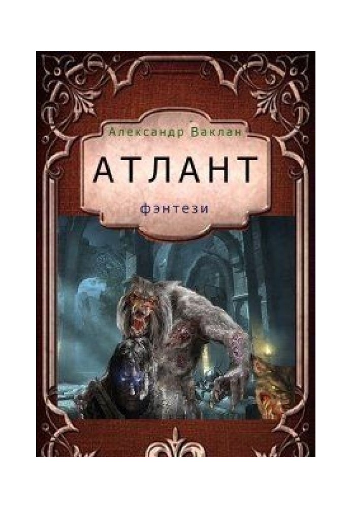Atlant (SI)