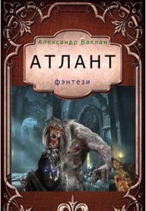 Atlant (SI)