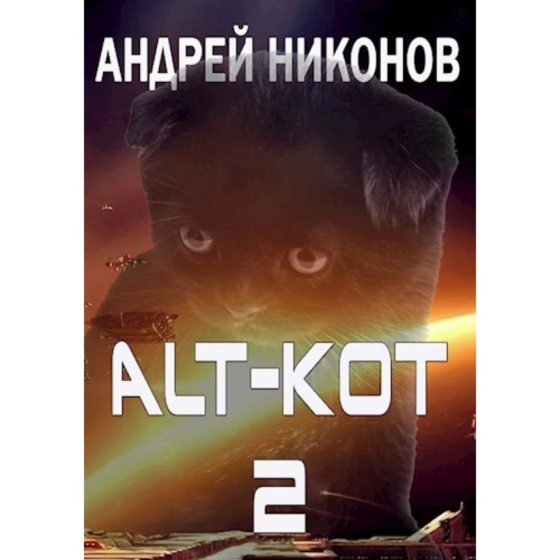 ALT-CAT. Part 2