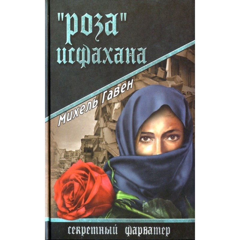 «Троянда» Ісфахана