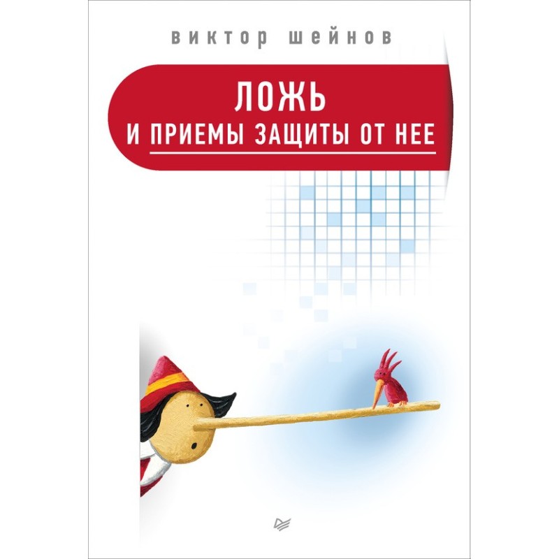 Lies and methods of...
