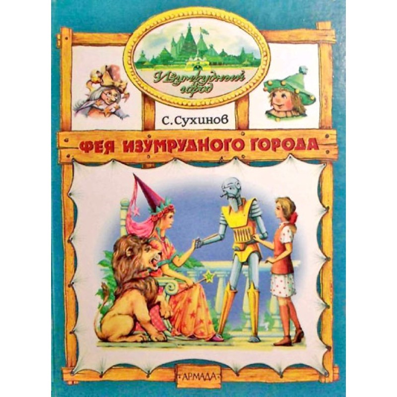 Fairy of the Emerald City