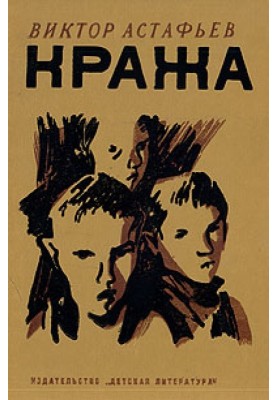 Крадіжка