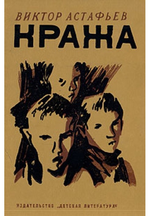 Кража