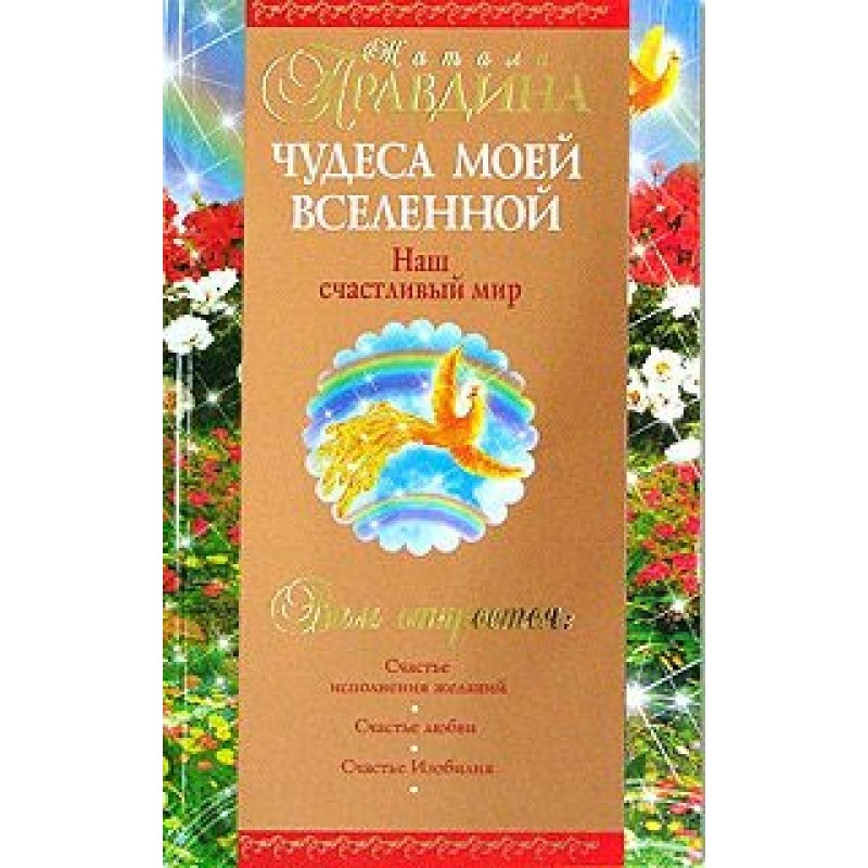 Чудеса мого Всесвіту. Наш...