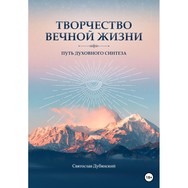 Creativity of eternal life